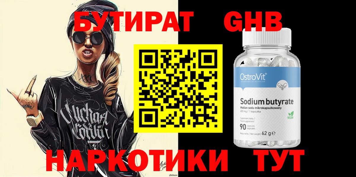 Бутират буратино  Вход с VPN  Бутират  Выкса 