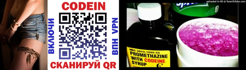 где можно купить   Выкса  Codein напиток Lean (лин) 