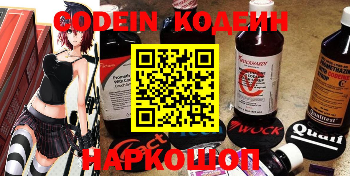 Кодеин Purple Drank  даркнет сайт  Codein Purple Drank  Выкса  Вход с VPN 