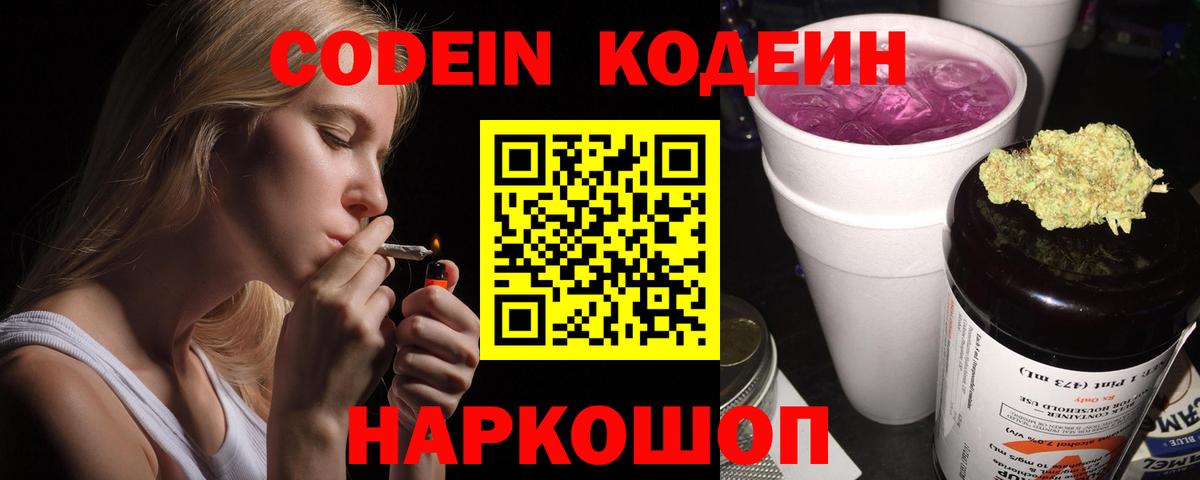 Кодеиновый сироп Lean напиток Lean (лин) Выкса