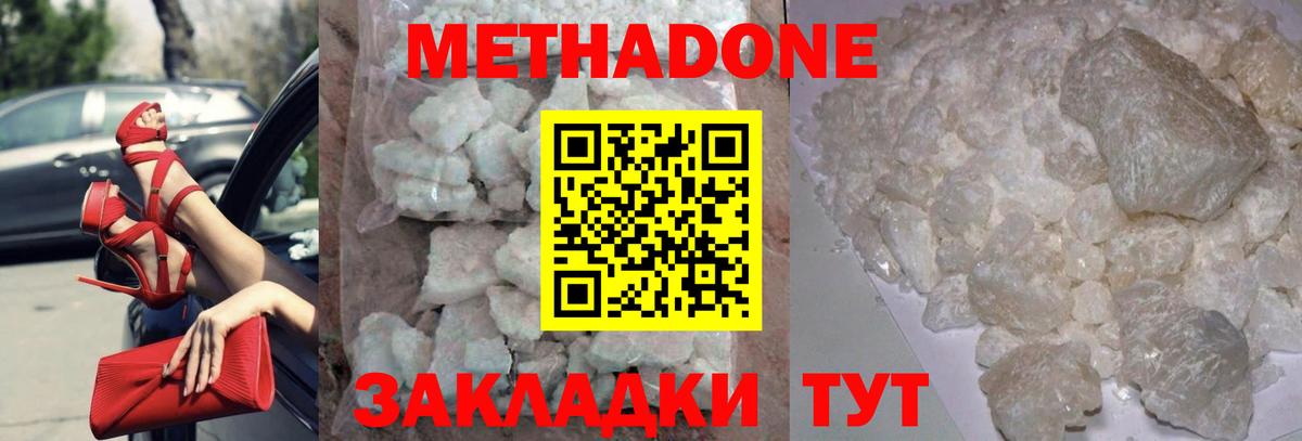 МЕТАДОН кристалл  МЕТАДОН белоснежный  Выкса  Вход с VPN 