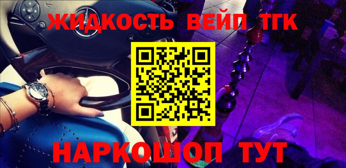 Дистиллят ТГК жижа Выкса